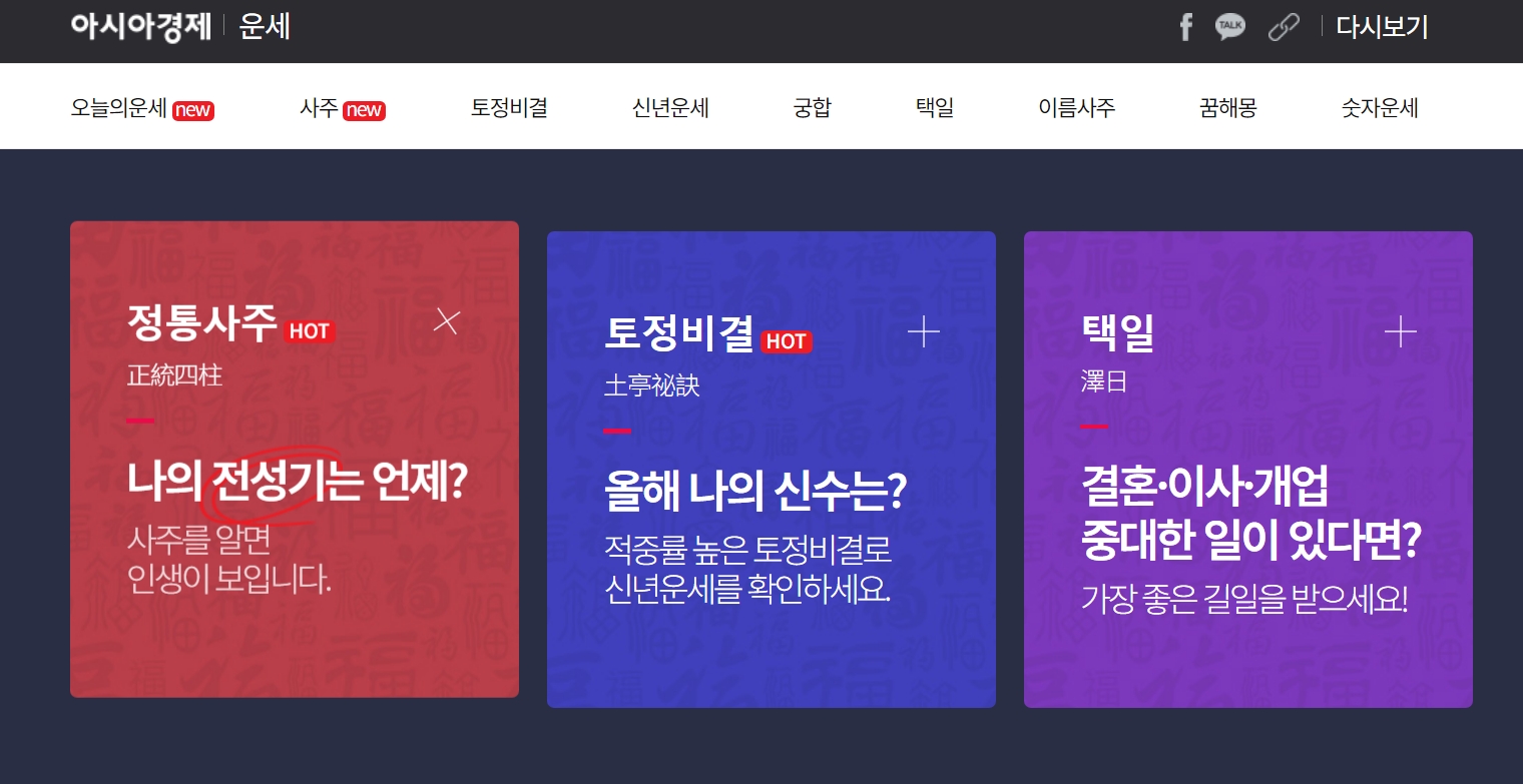 아시아경제 무료운세