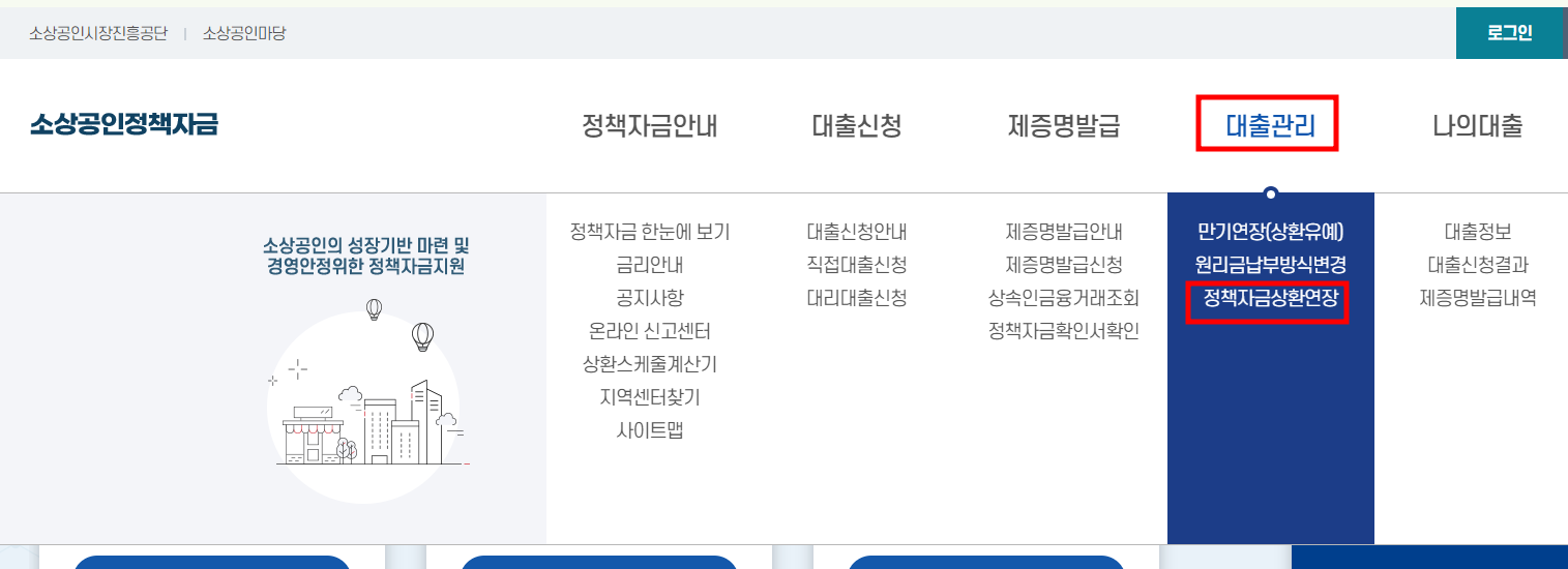 소상공인정책자금 사이트에 접속합니다
