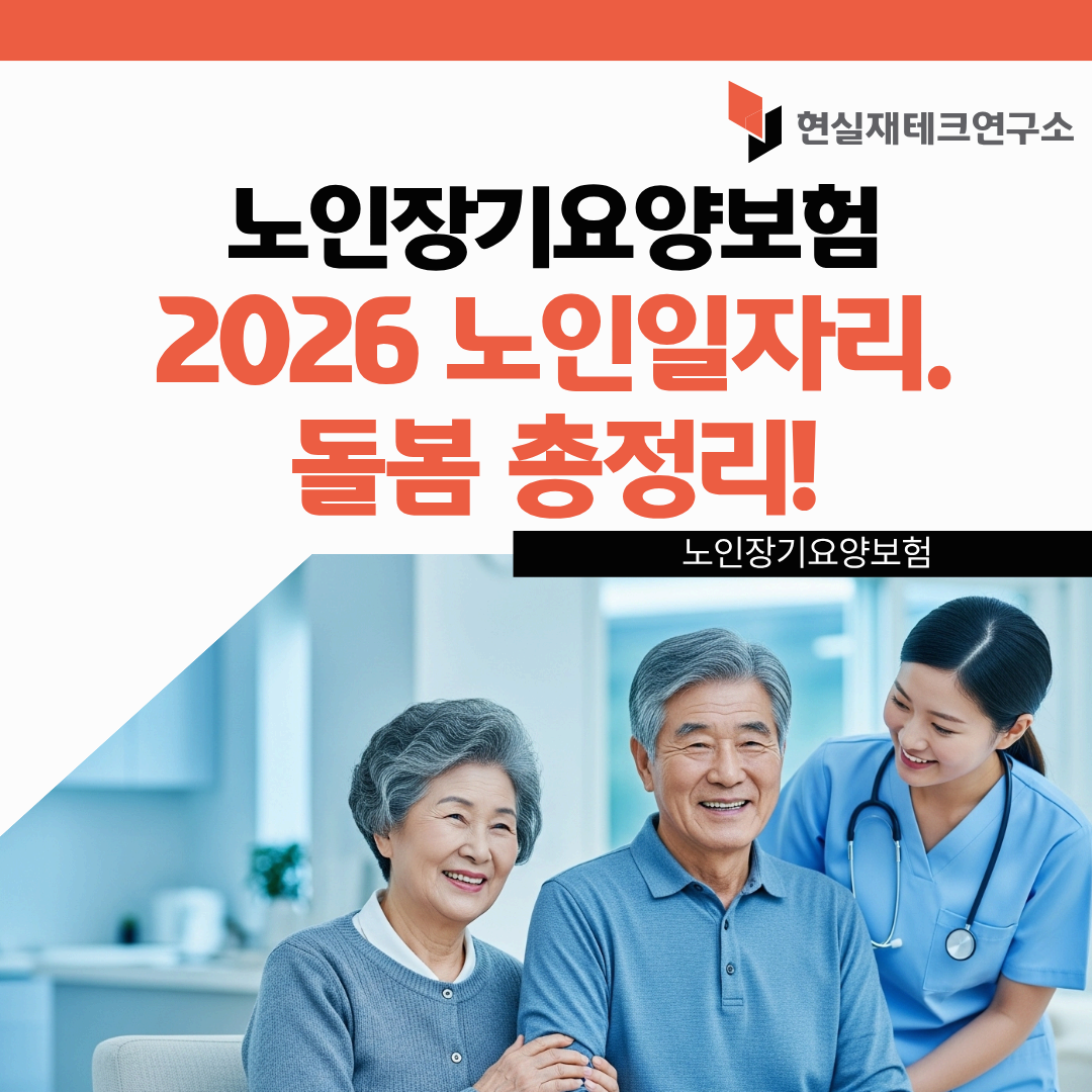 노인장기요양보험