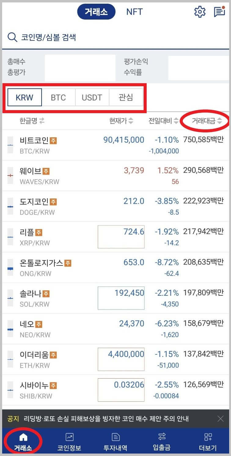 업비트 초기화면