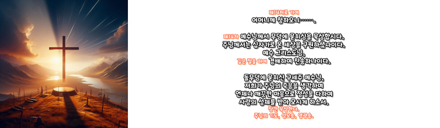 천주교 십자가의 길 기도문