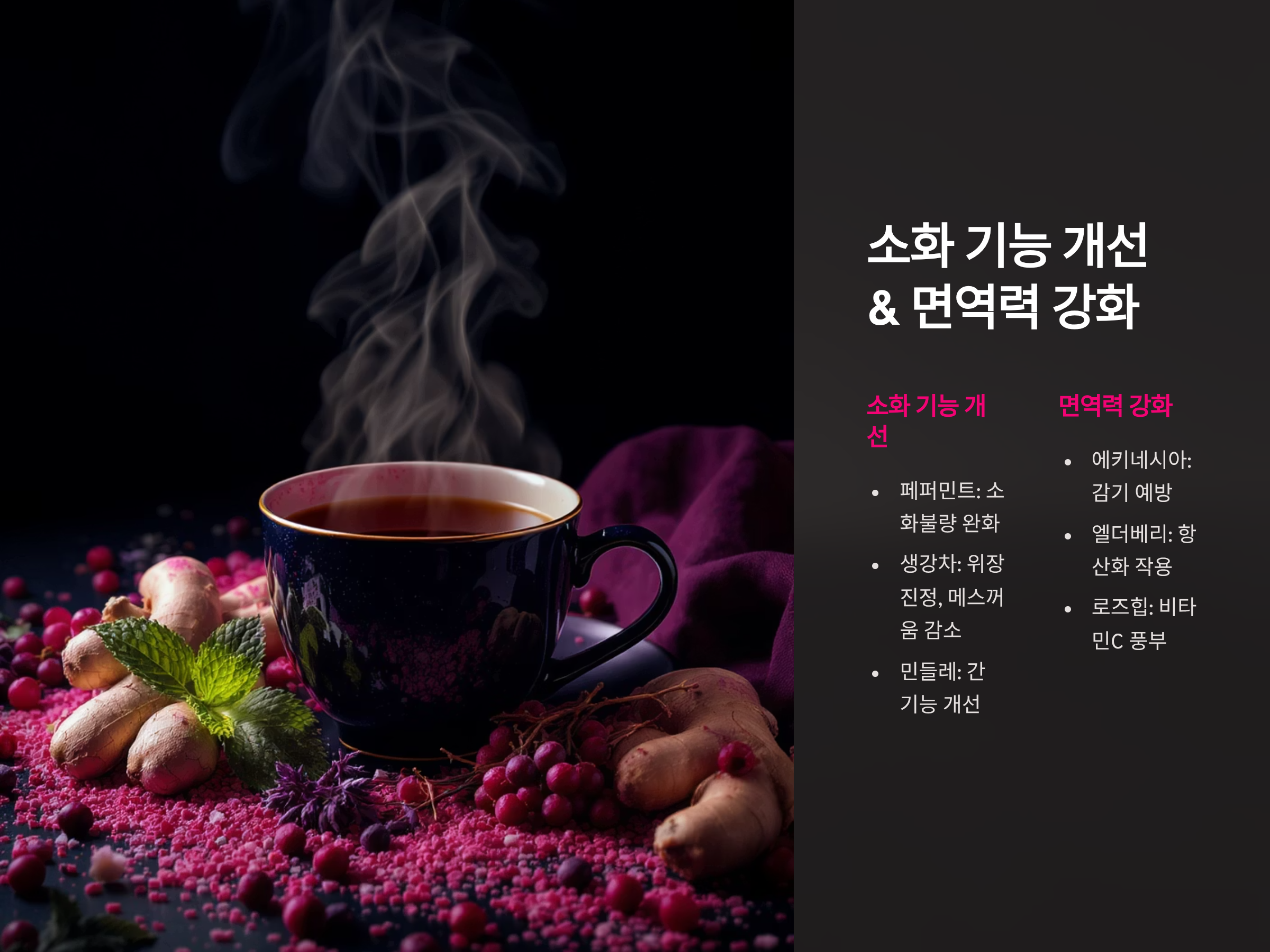 소화 기능을 개선하는 천연 솔루션