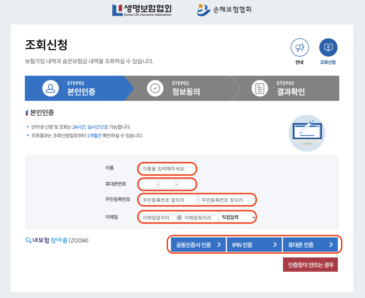 숨은 보험금 조회하기5