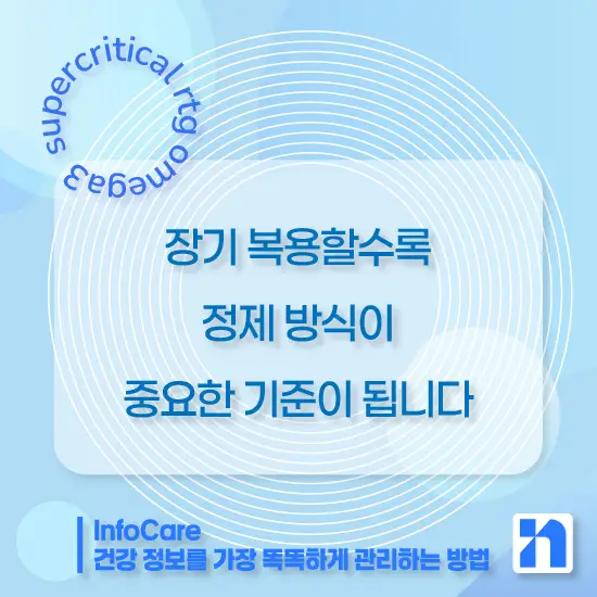 초임계 rTG 오메가3(초임계 알티지 오메가3)