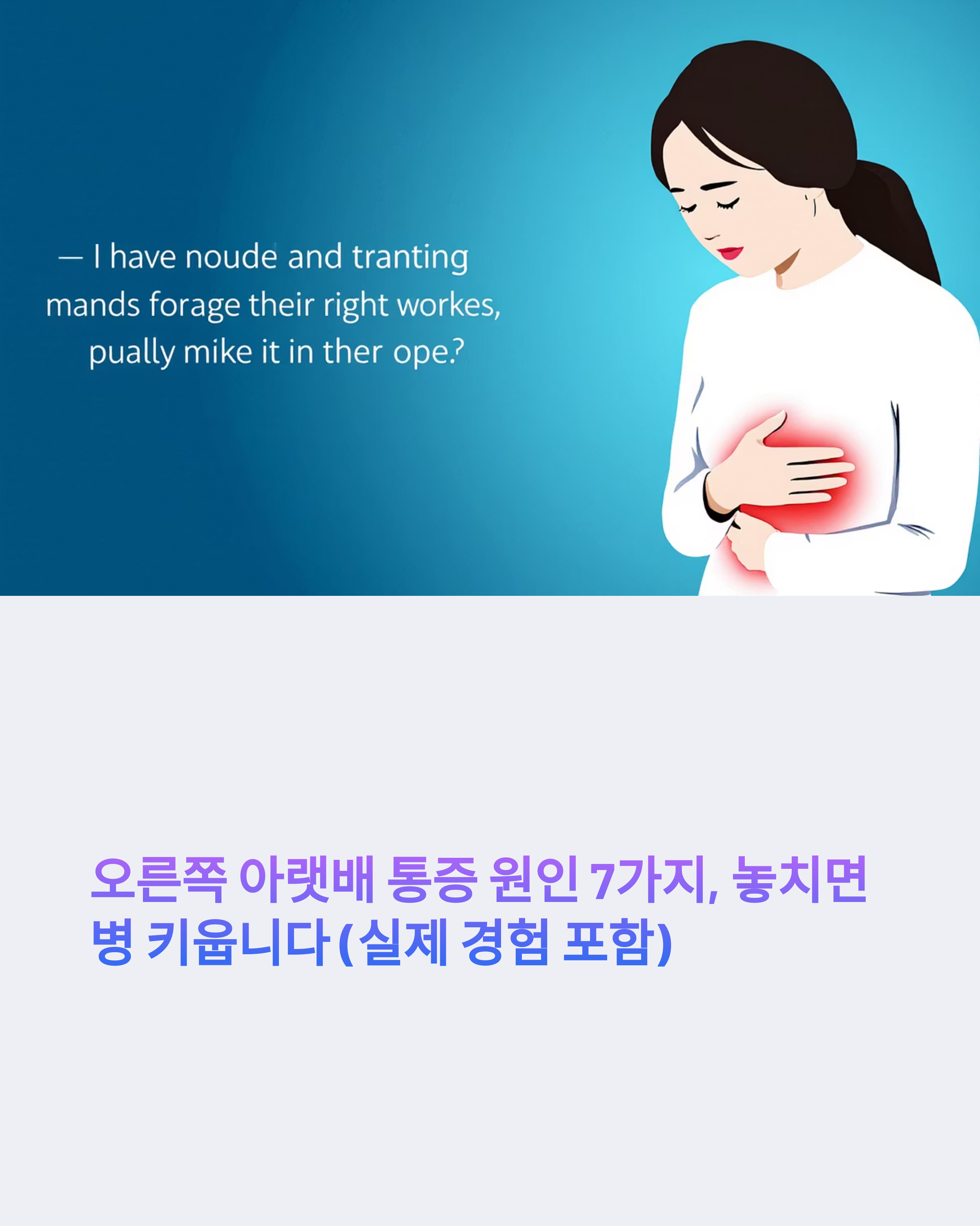 오른쪽 아랫배 통증1