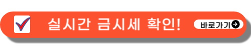 골드바 1kg 가격 금시세