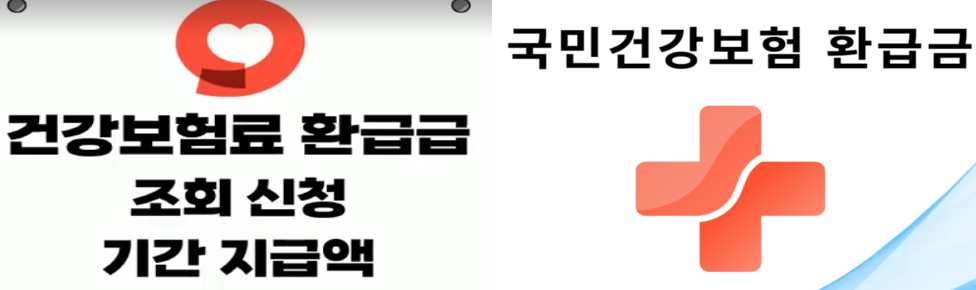 건강보함료 사진