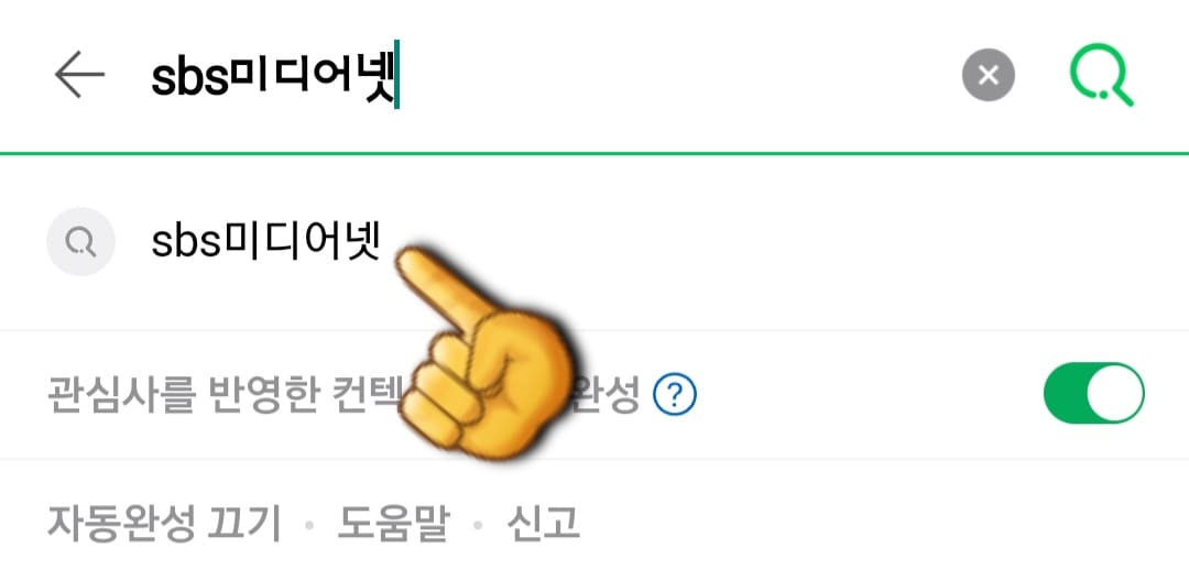 SBS-BIZ-채널번호-확인하는-방법-안내-다음,-네이버,-구글-포털-사이트에서-SBS미디어넷-또는-에스비에스-미디어넷을-검색합니다.