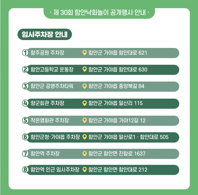 함안 낙화놀이 예약