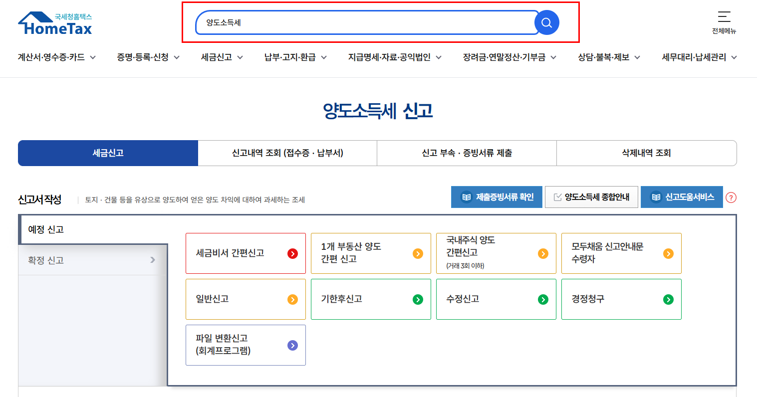 해외주식 양도소득세 신고방법