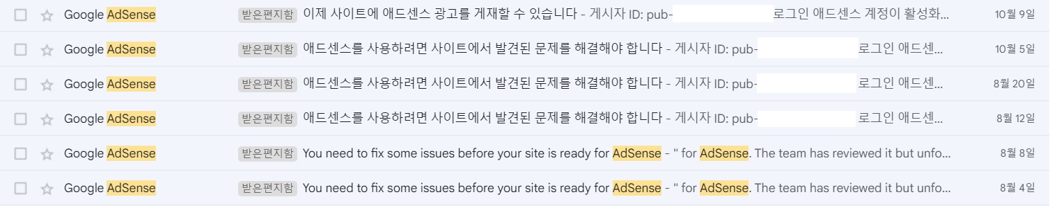 애드센스-메일-모음