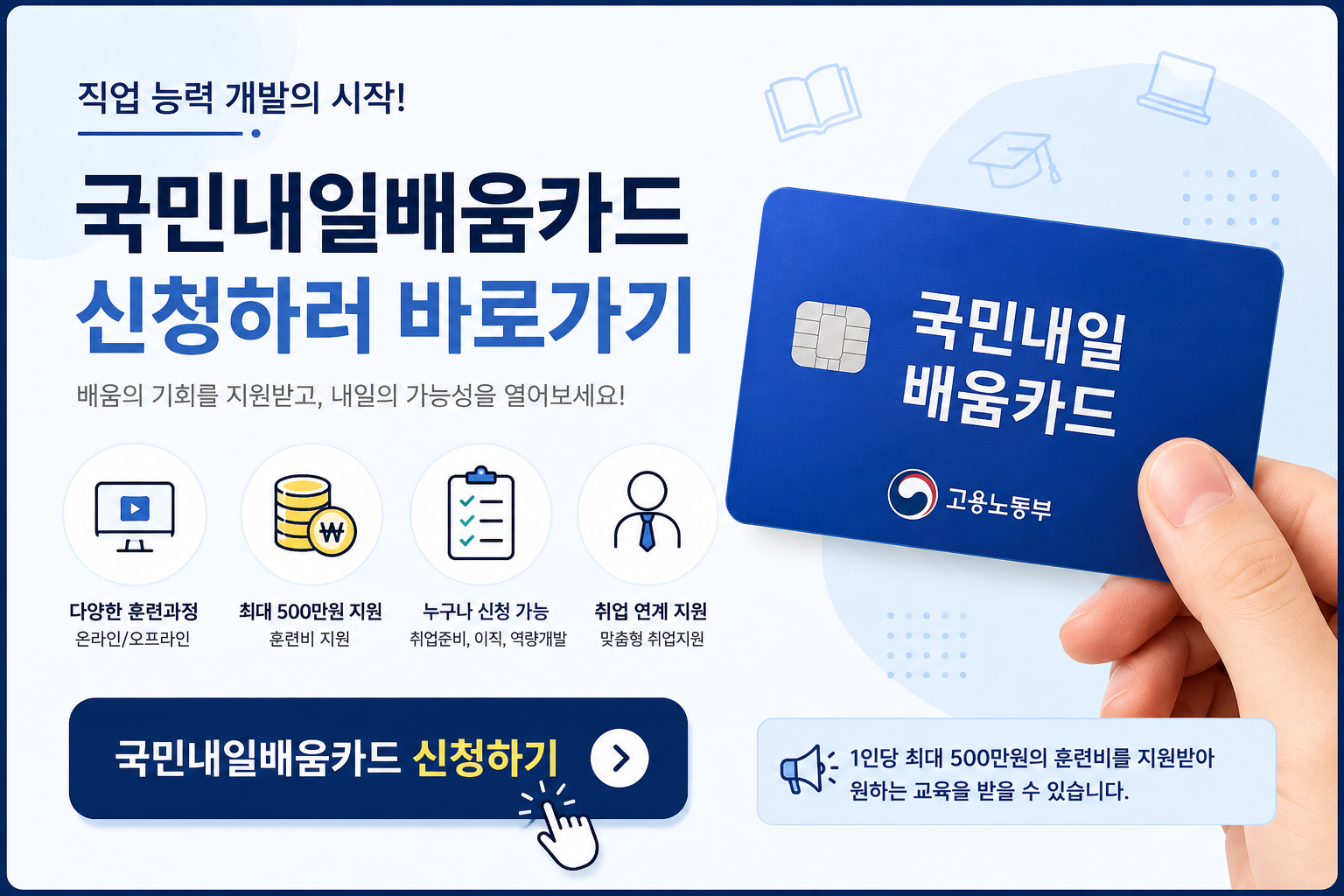 국민내일배움카드 신청하기