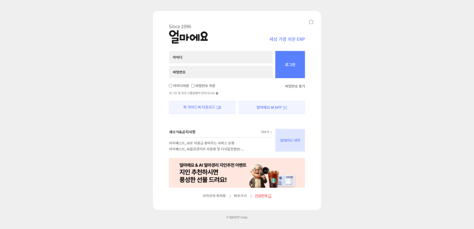 아이퀘스트 세무대리인 등록 이벤트 참여방법