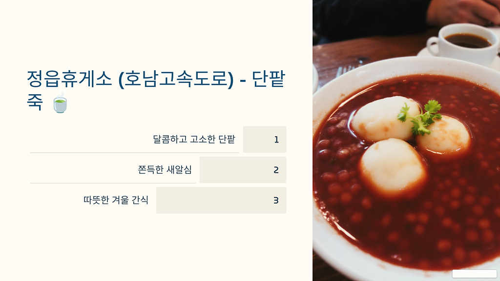 정읍휴게소
