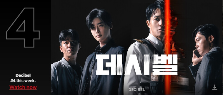 데시벨-포스터