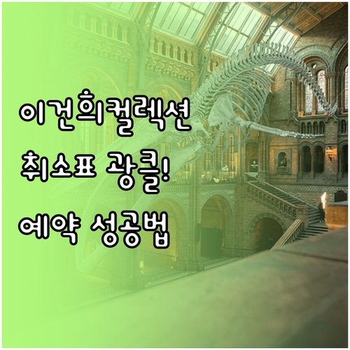 국립중앙박물관 이건희컬렉션 사전 예약..