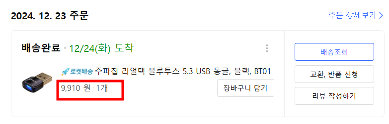 주파집-리얼택-블루투스-5.3-usb-동굴-내돈내산-9,910원-실제-구매-후기