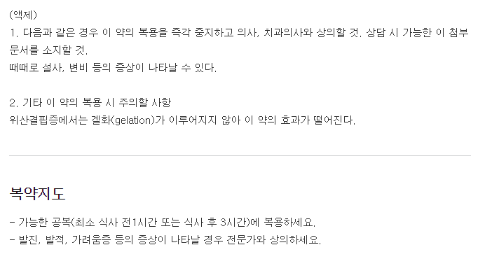 알긴엔액-복용-주의사항