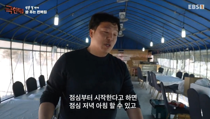극한직업 밥주는 민박집