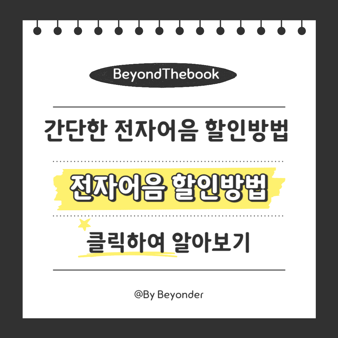 전자어음 할인방법 알아보기