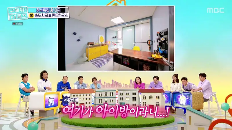 구해줘홈즈 인천 송도 열려라 시티뷰 펜트하우스 인테리어 가구 브랜드 리모델링 추석특집 파도파도 홈서핑 소개