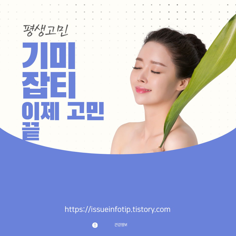 레이저 치료, 천연 관리법, 피부과 추천까지, 건강한 피부를 위한 모든 정보가 여기에 있습니다