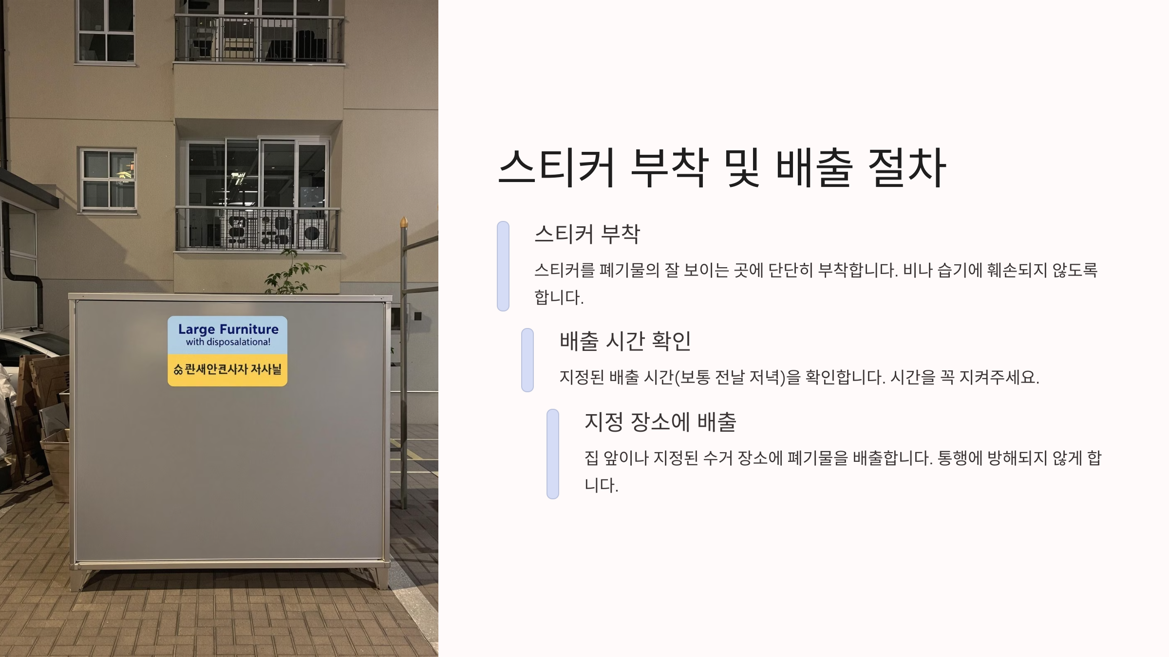 대형폐기물 스티커 인터넷 발급 방법 완벽 가이드