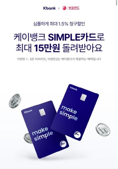 BC바로카그-K뱅크신규발급이벤트