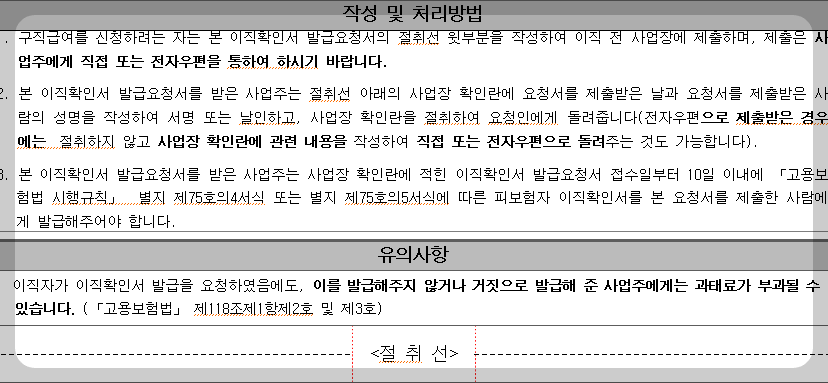 이직확인서 조회 