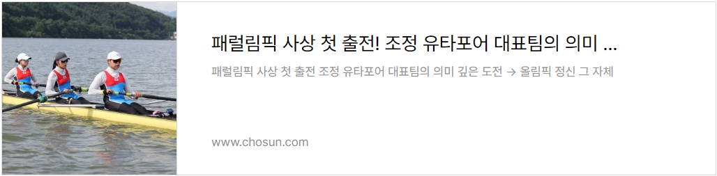 2024 파리 패럴림픽 대회 장애인 조정 한국 국가대표 선수단 명단(최선웅 이승호 김세정 배지인 강현수)