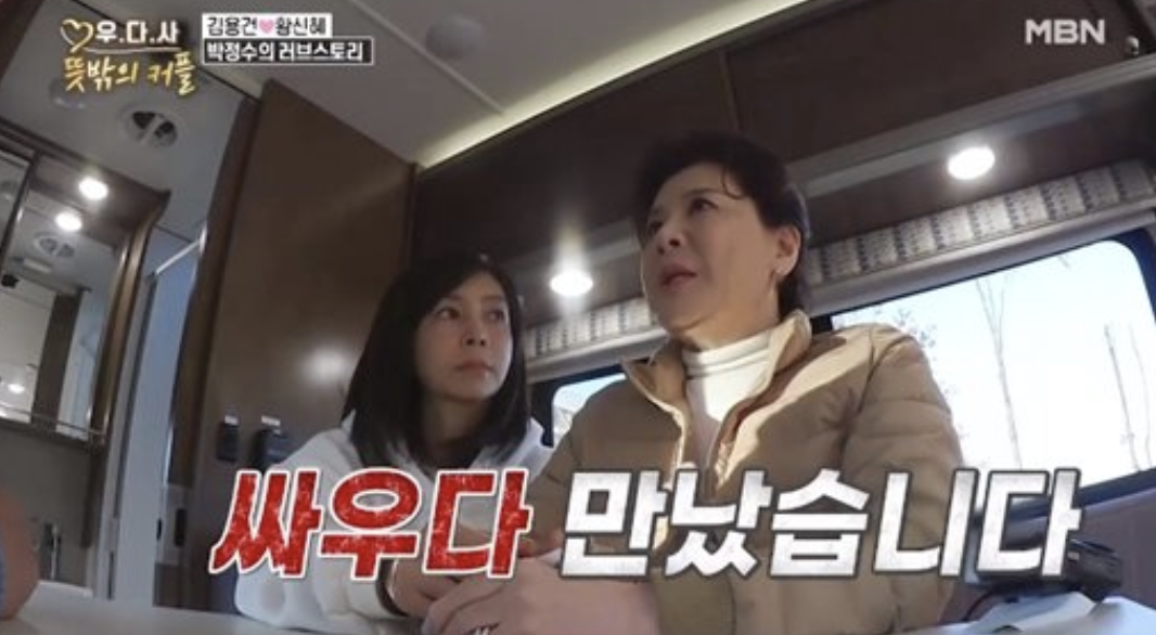 박정수와 남편 정을영 첫 만남 이야기 하는 장면