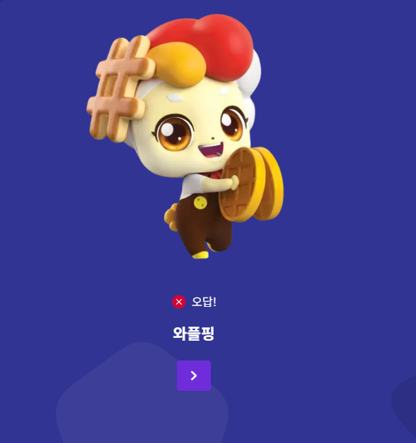 티니핑 이름 맞추기 사이트