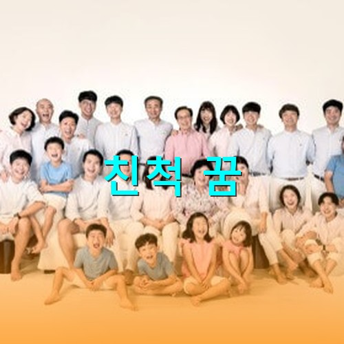 친척이-다-모이니-25명-정도의-대가족으로-화목한-모습