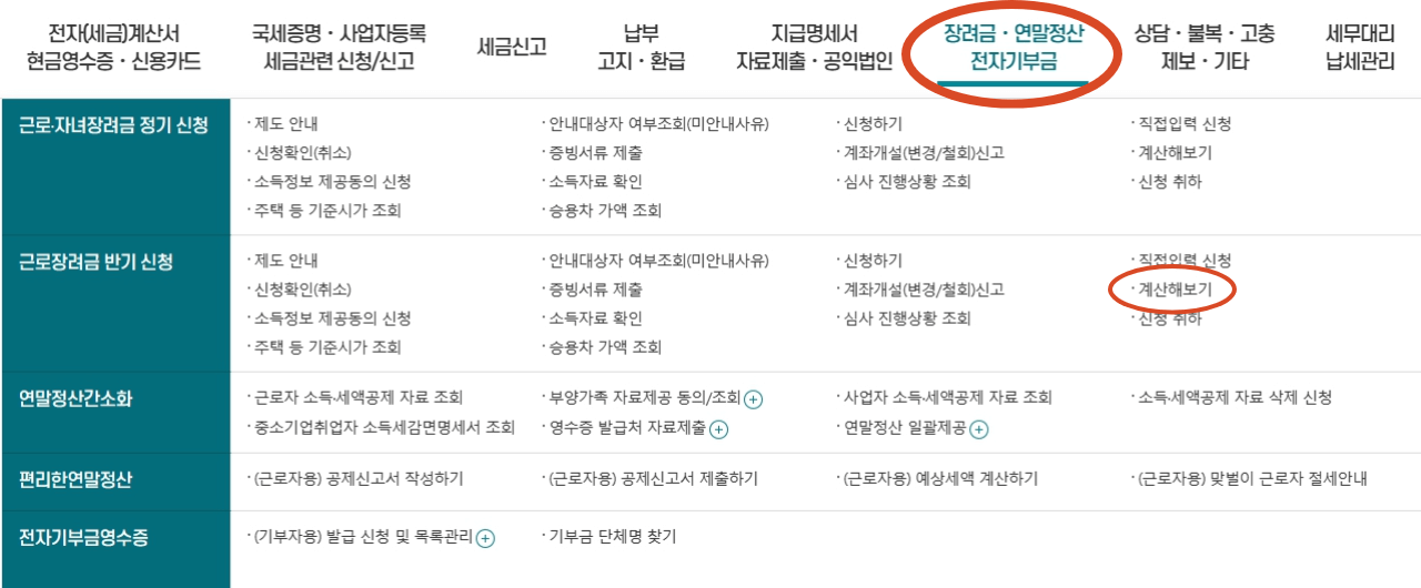2024근로장려금