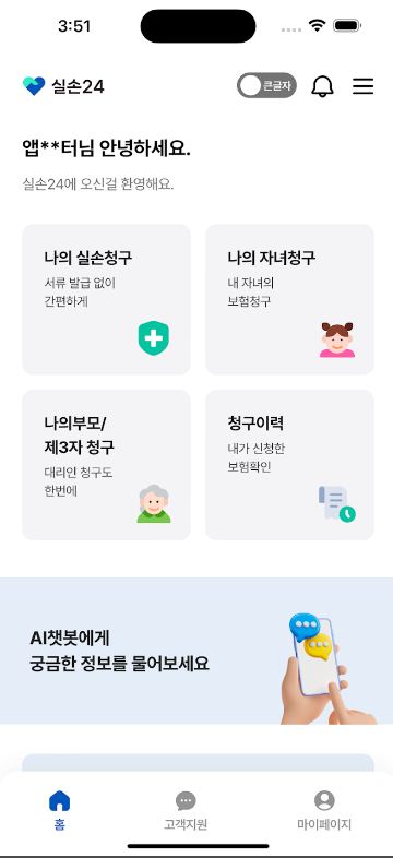 실손24 앱 사용방법