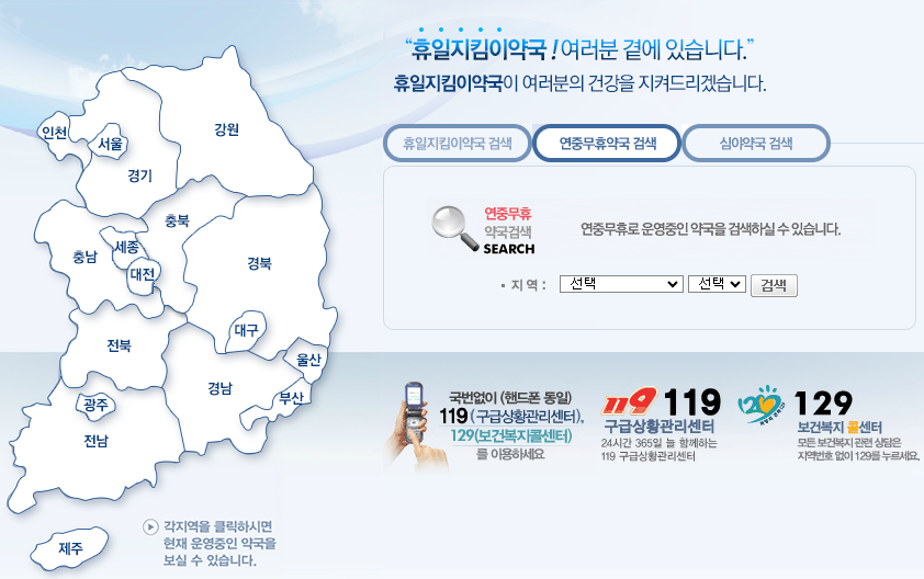 휴일지킴이