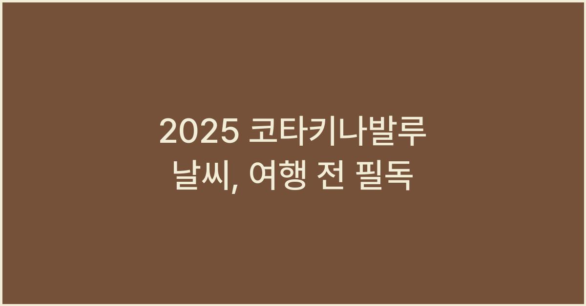 2025 코타키나발루 날씨
