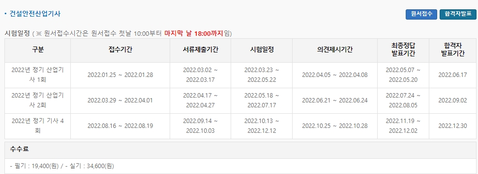 건설안전산업기사