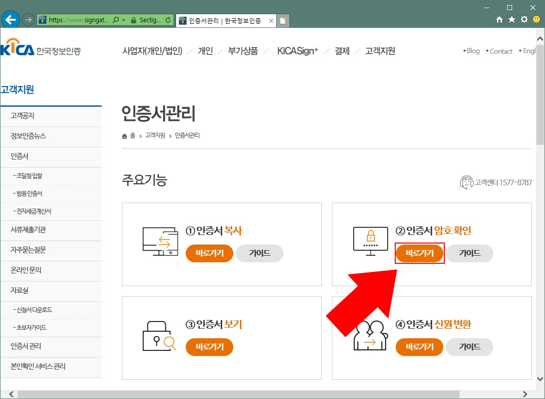 공동인증서 비밀번호 찾기
