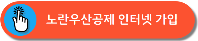 노란우산 공제