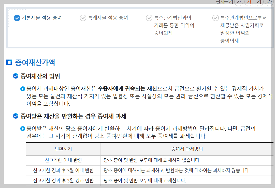 증여세 면제한도 자녀 2025 총정리