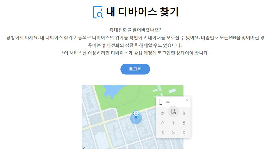 삼성 계정으로 분실 휴대폰 찾기1