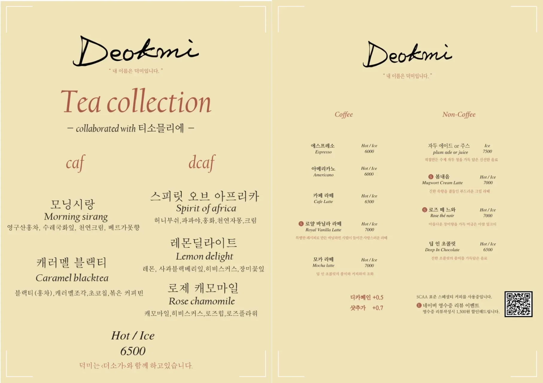 부산-아난티-덕미-카페-메뉴