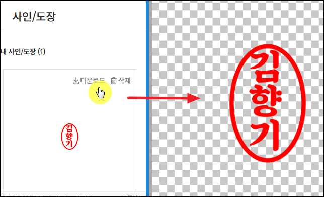 인터넷 도장 만들기 결과물