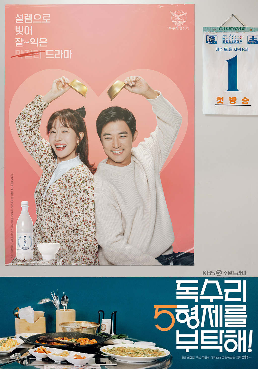 독수리 오형제를 부탁해 다시보기