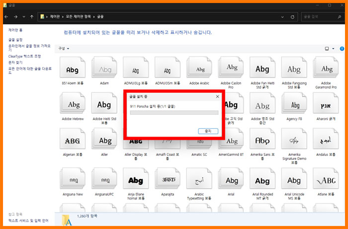 엑셀 폰트 추가, 파워포인트 워드 글꼴 넣는 법