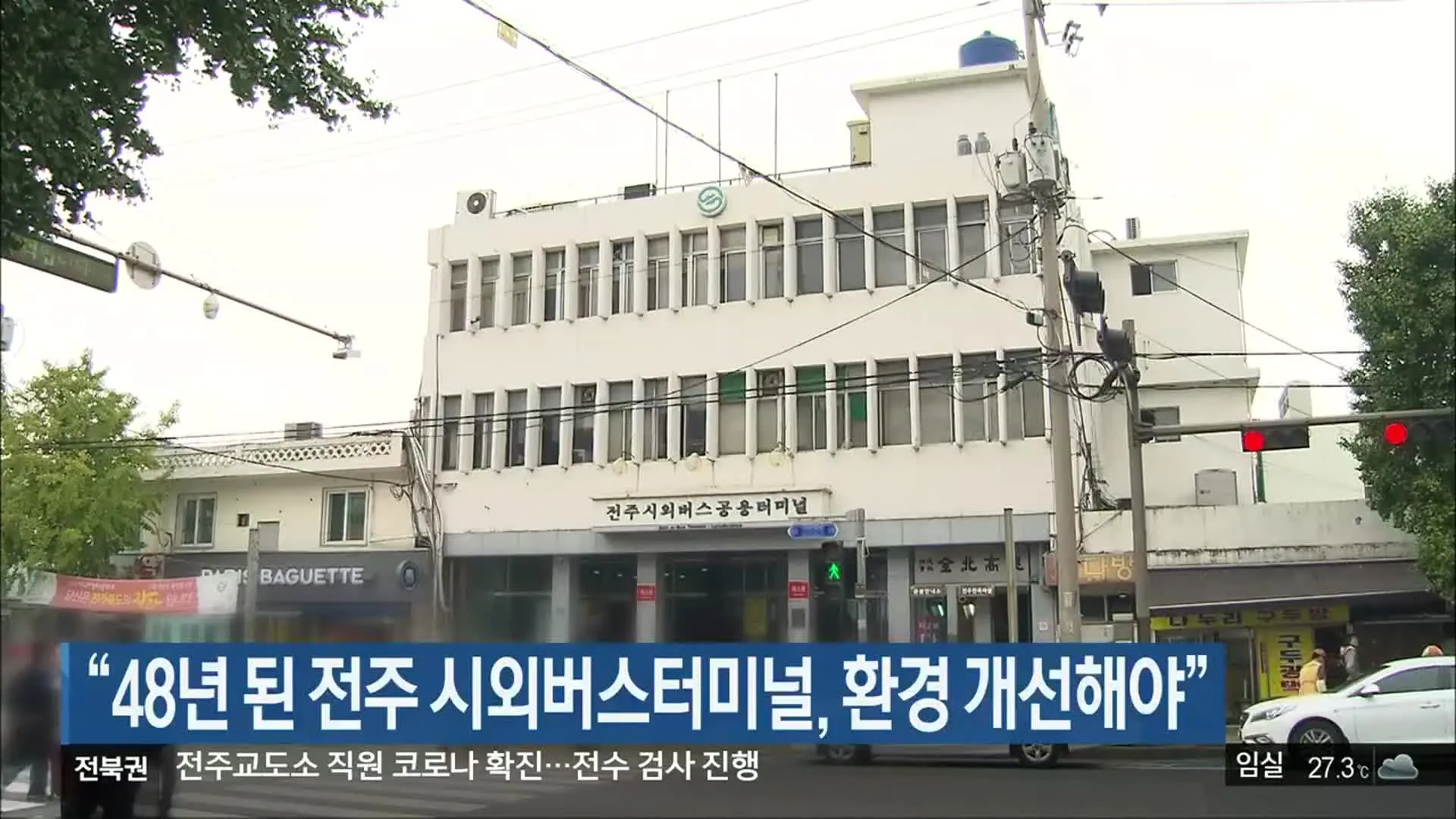 전주 시외버스터미널 시간표 예매 요금_6