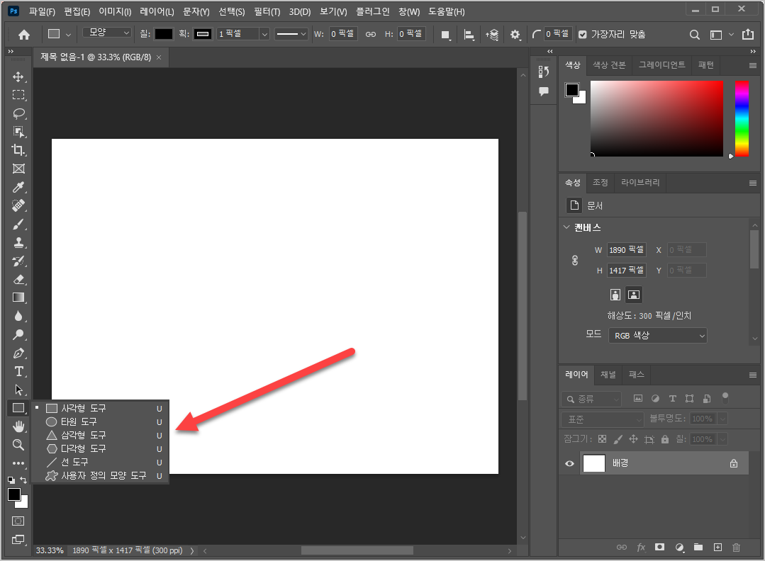 포토샵 도형 그리는 방법