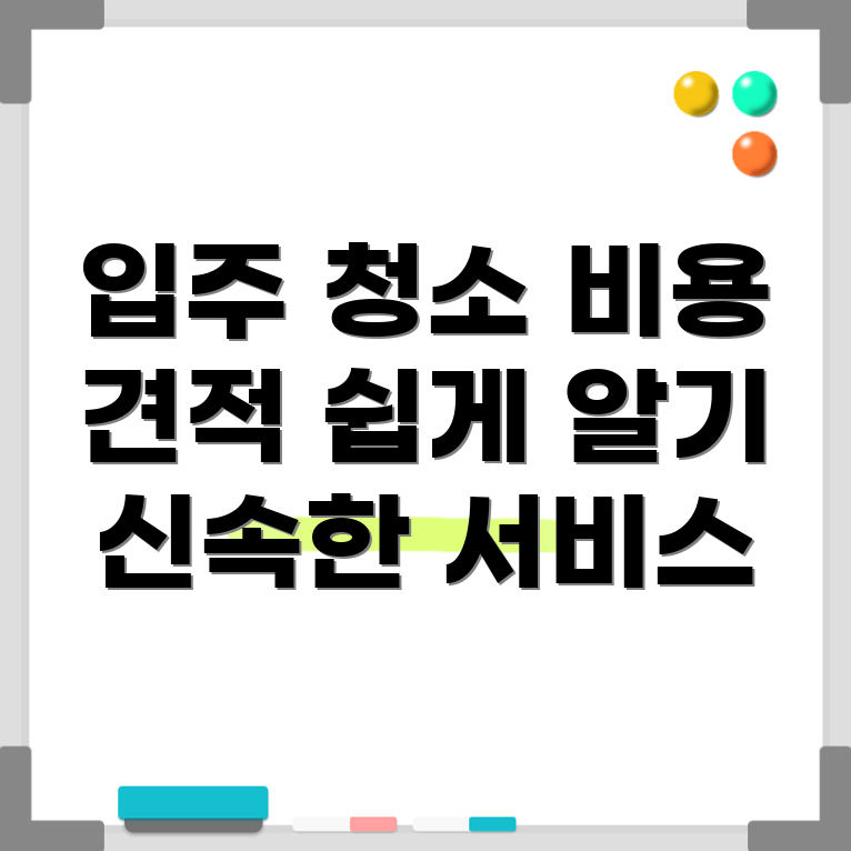 의정부 청소 비용