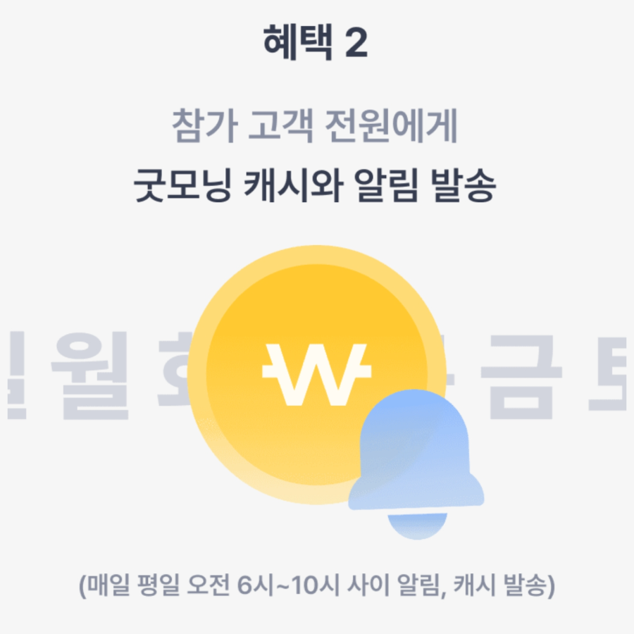 굿모닝 챌린지 시즌2